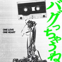 ONE LOVE ONE HEART「バグっちゃうね」配信ジャケット