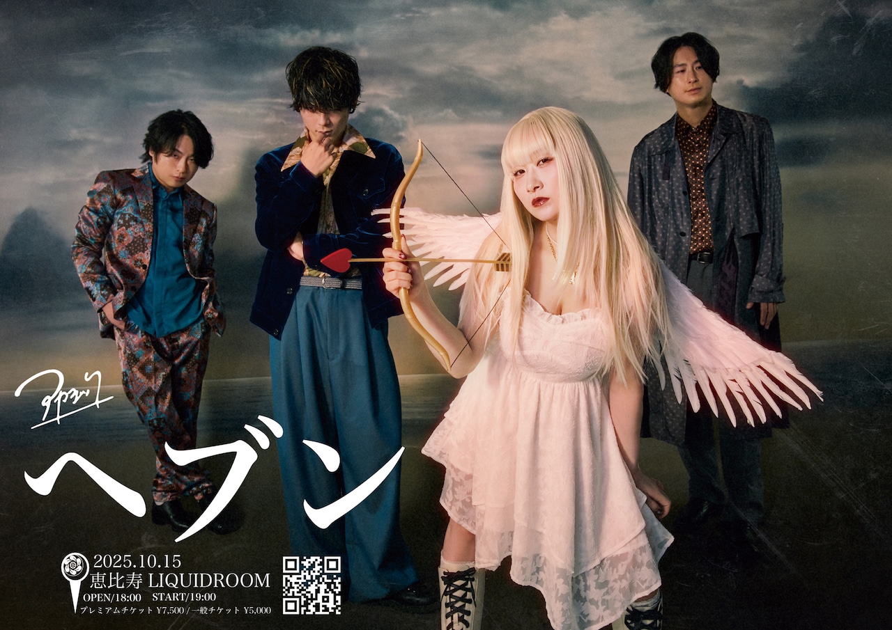 アカシック ワンマンライブ『ヘブン』」告知ビジュアル