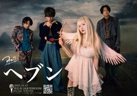 「アカシック ワンマンライブ『ヘブン』」告知ビジュアル