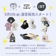 トリプルコラボレーションアイテム一覧