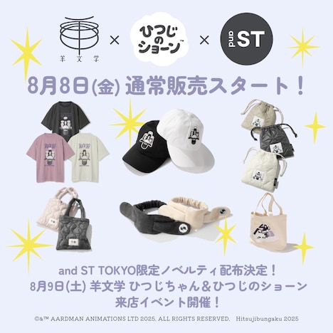 トリプルコラボレーションアイテム一覧