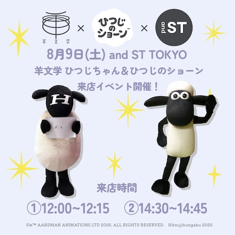 ひつじちゃんとひつじのショーン。