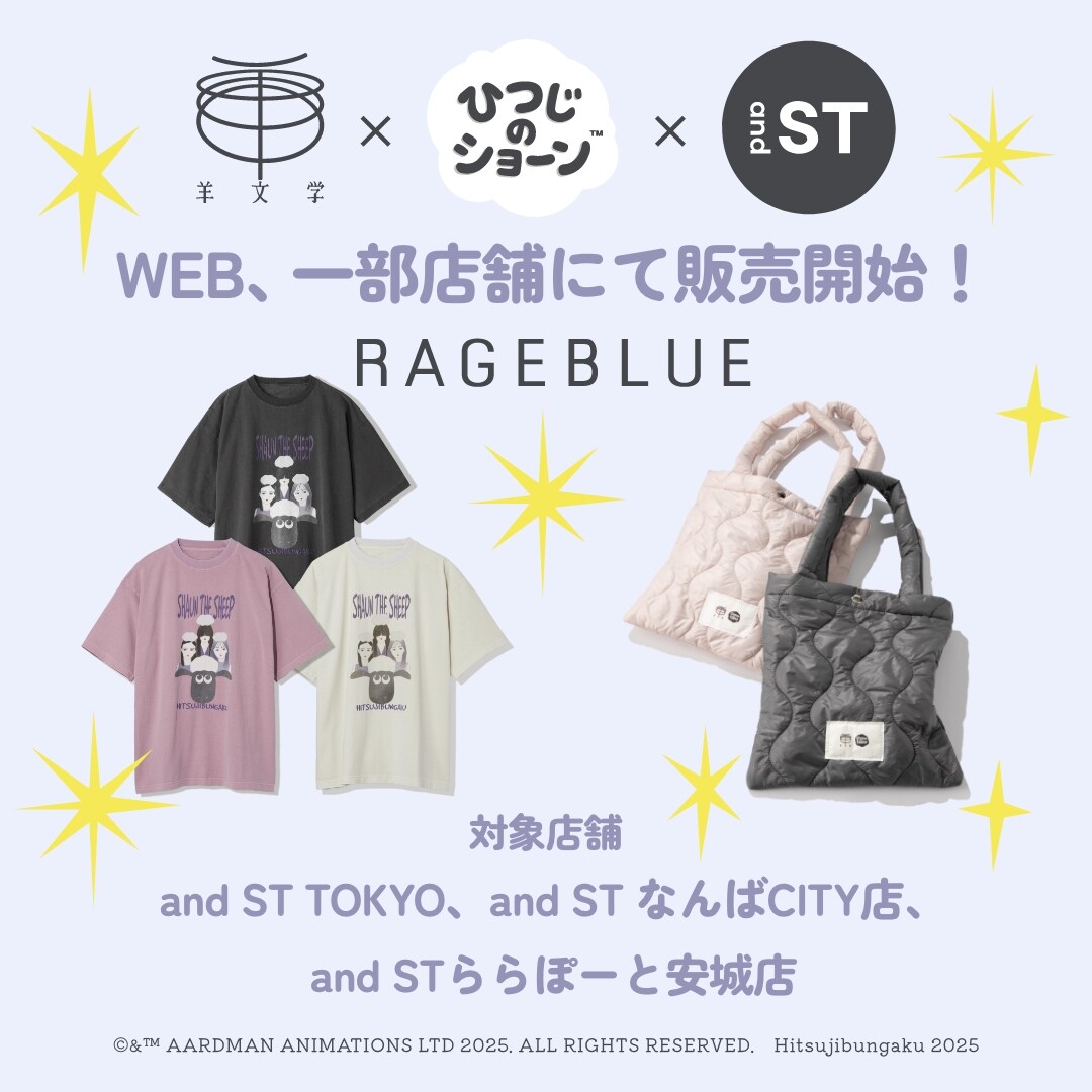 一部店舗販売アイテム - 羊文学×ひつじのショーン×and STが羊