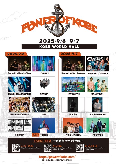 「阪神・淡路大震災 30年事業 POWER OF KOBE」出演者