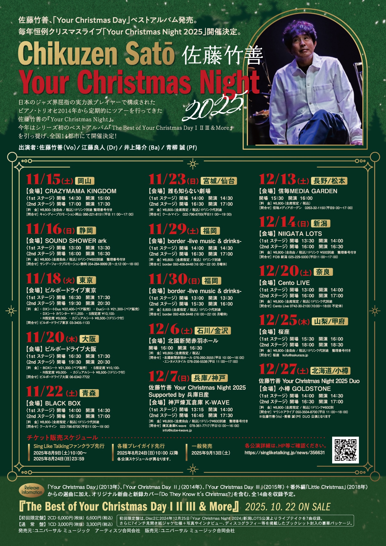 佐藤竹善 Your Christmas Night 2025」告知画像 - 佐藤竹善の