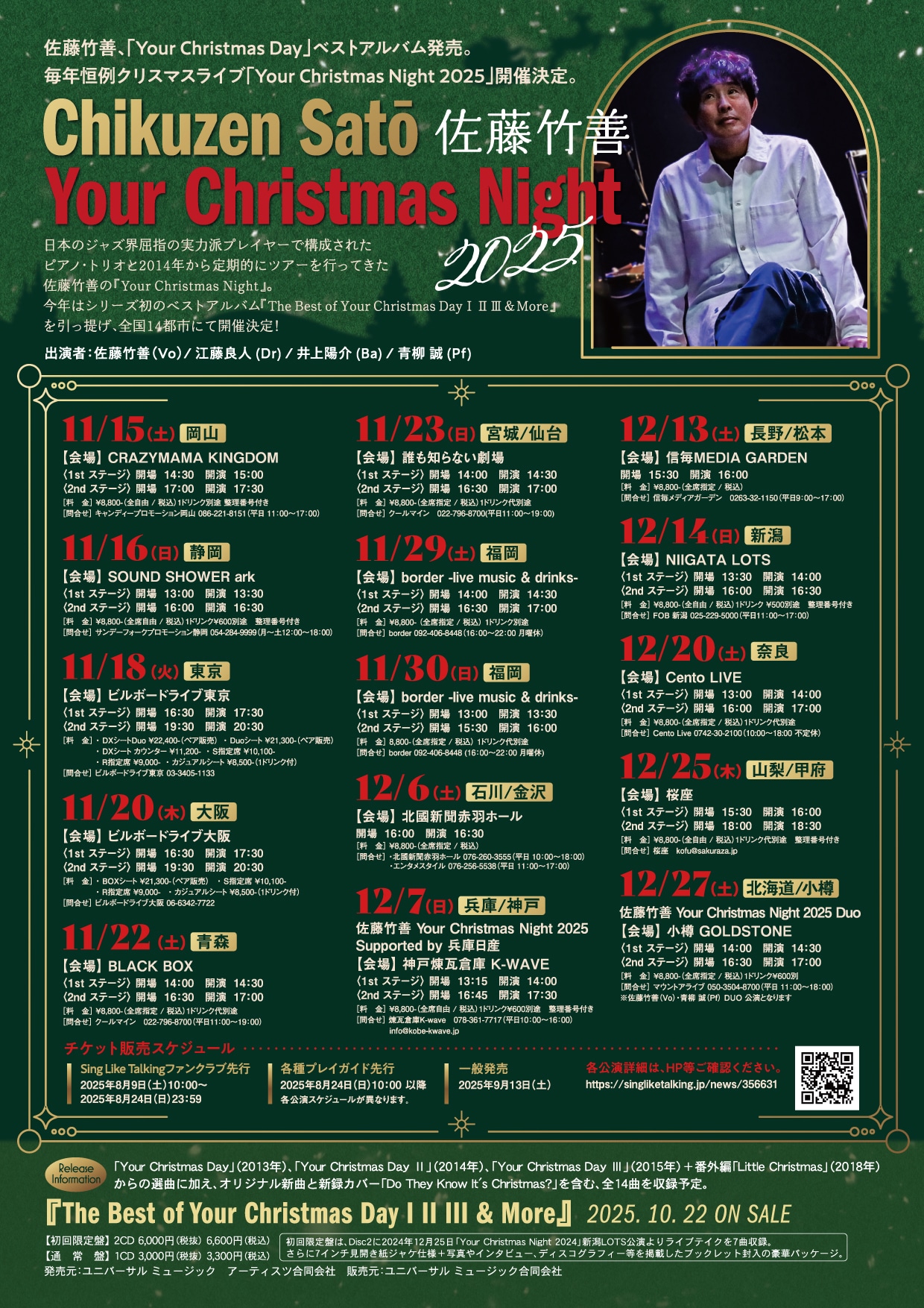 「佐藤竹善 Your Christmas Night 2025」告知画像