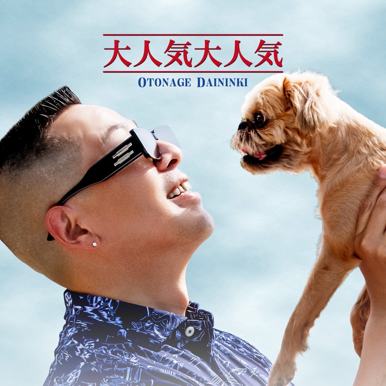 SOCKS「大人気大人気」ジャケット