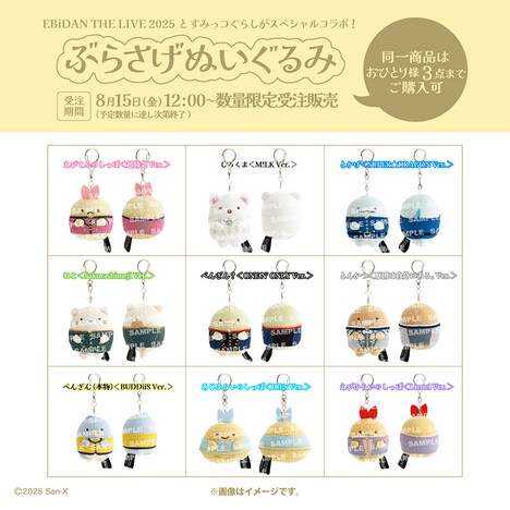 すみっコぐらしのぶらさげぬいぐるみ一覧。