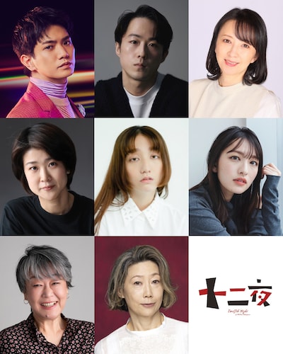 「十二夜」キャスト
