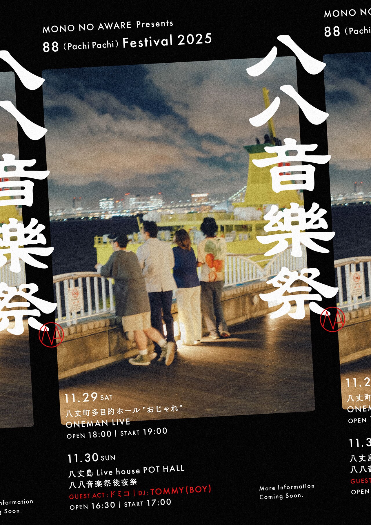 MONO NO AWARE八丈島ライブの後夜祭にドミコ出演決定