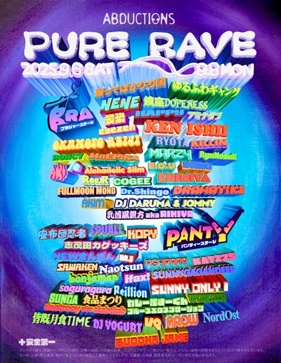 「PURE RAVE 2025」ビジュアル