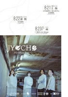 「JYOCHO 2025 China Tour」告知ビジュアル