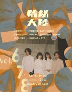 JYOCHO presents「情緒大陸 Vol.8」告知ビジュアル