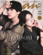 本多大夢＆浜川路己“ROIROM”が「anan」初表紙、2人の確かなカンケイを描き出す