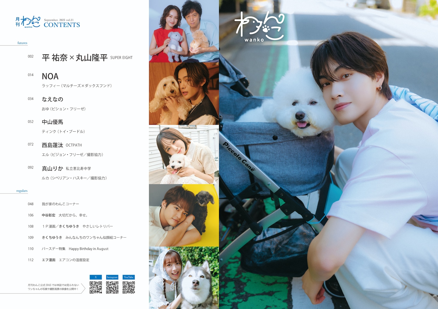 「月刊わんこ」21号目次