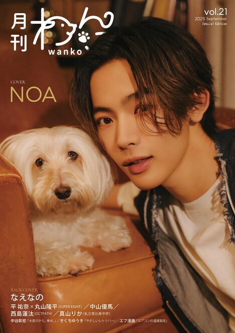 「月刊わんこ」21号通常版表紙