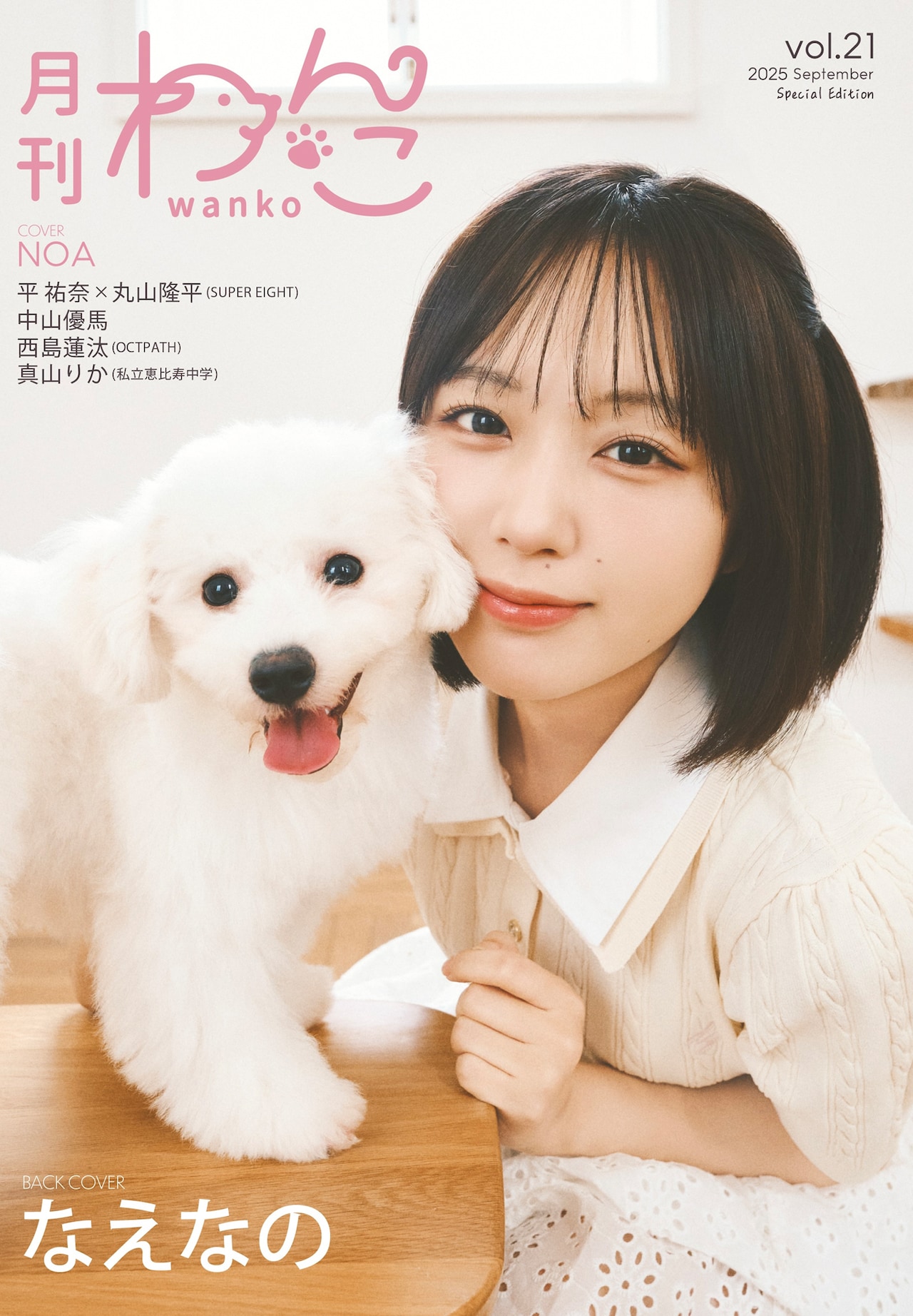 gekkanwanko21_cover_lim_02.jpg