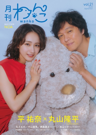 「月刊わんこ」21号通常版表紙