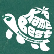 亀梨和也のソロベスト「Kame Best」配信　初のソロ曲や「ごくせん」挿入歌など24曲