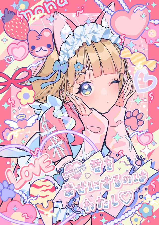 「LAWSON presents 夏川椎菜 as mona 2ndワンマンライブ 君を幸せにするのはわたし♡」告知画像