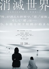 D.A.N.が村田沙耶香原作の映画「消滅世界」主題歌・劇伴担当