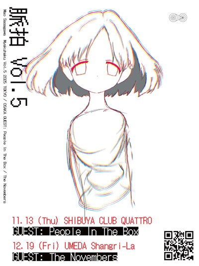 「脈拍」Vol.5フライヤー