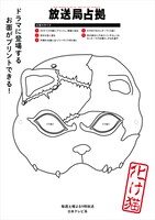化け猫のお面 ©日本テレビ