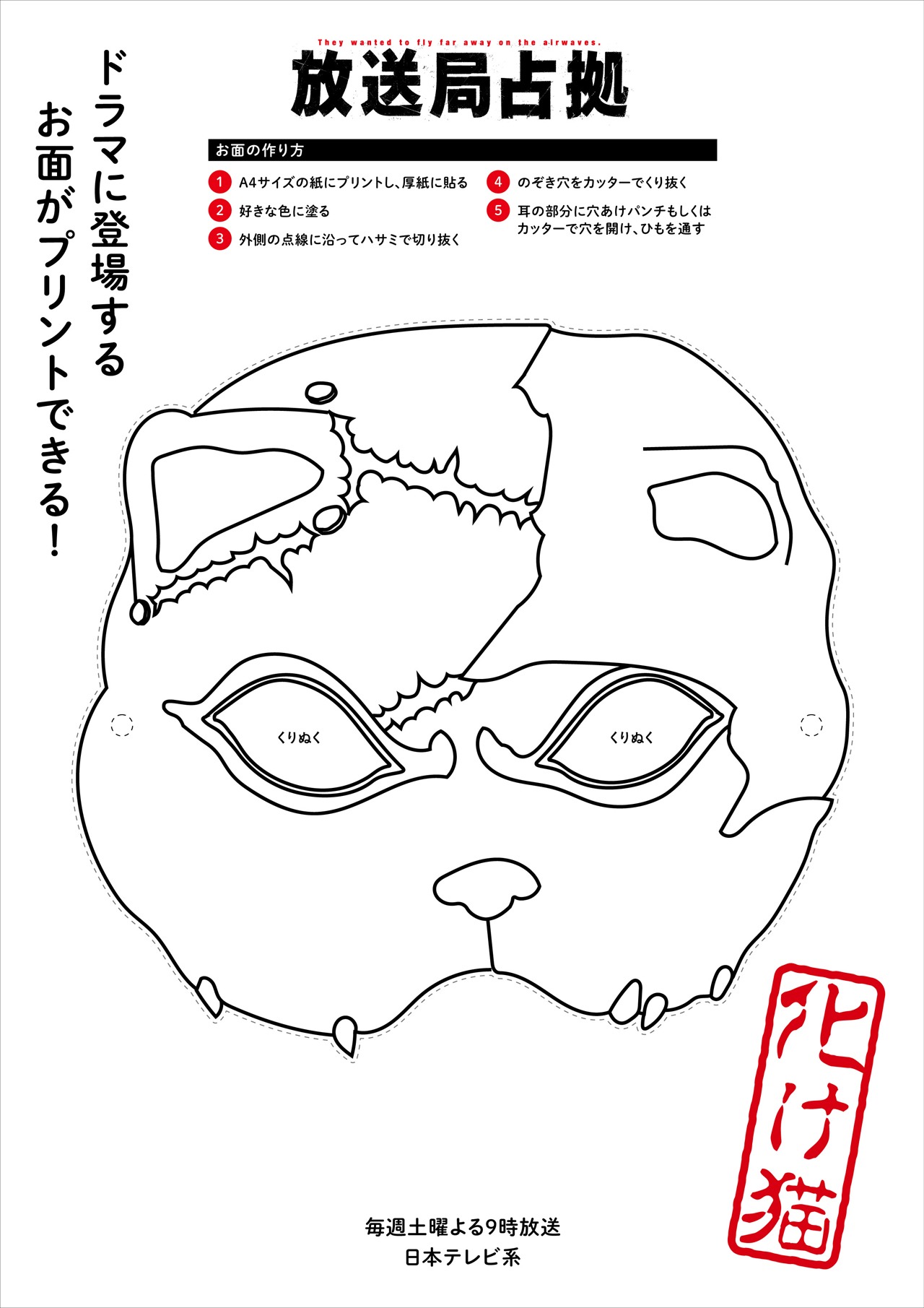 化け猫のお面 ©日本テレビ