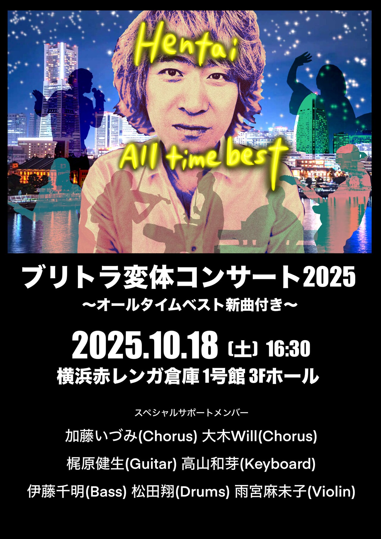 ブリーフ＆トランクス「『ブリトラ変体コンサート2025』～オールタイム