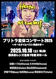 ブリーフ&トランクス「『ブリトラ変体コンサート2025』~オールタイムベスト新曲付き~」告知ビジュアル