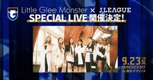 「Little Glee Monster ×Jリーグ SPECIAL LIVE」ビジュアル