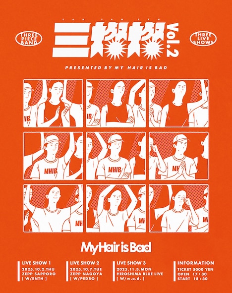 My Hair is Bad presents「三燦燦」vol.2フライヤー