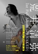「荒井清弥 1st Full Album『29 NAKED』Release Tour『NAKED 29→30』」ビジュアル