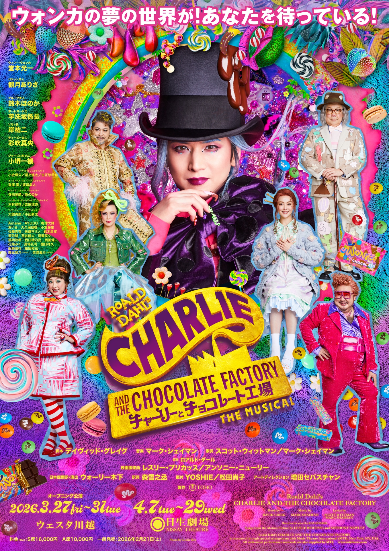 「チャーリーとチョコレート工場」ポスタービジュアル