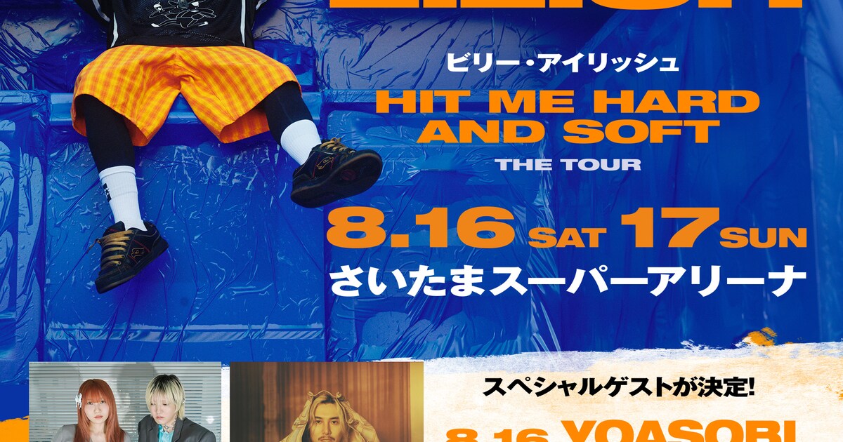 ビリー・アイリッシュ来日公演に藤井風、YOASOBIが出演 - 音楽ナタリー