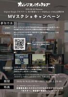 オレンジスパイニクラブMVスクショキャンペーン告知ビジュアル