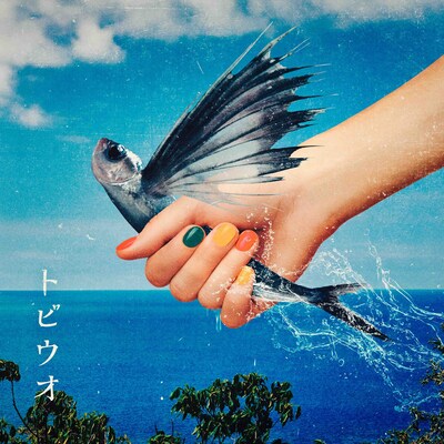 WANIMA「トビウオ」配信ジャケット