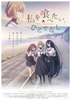 「私を喰べたい、ひとでなし」メインビジュアル©︎2024 苗川 采 / KADOKAWA / わたたべ製作委員会