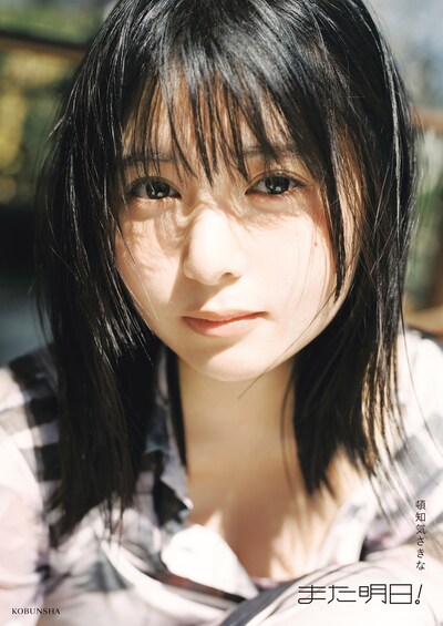 頓知気さきなフォトスタイルブック「また明日！」楽天ブックス限定版カバー（撮影：松岡一哲）