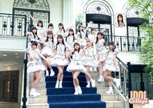 アイドルカレッジ