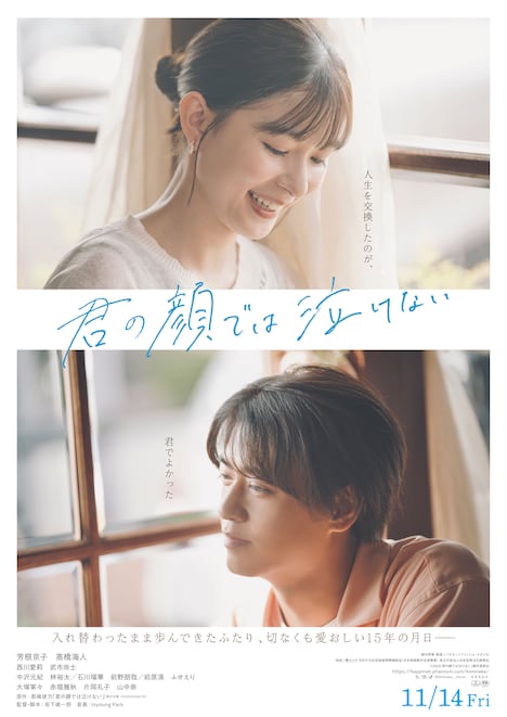 映画「君の顔では泣けない」メインビジュアル©️2025「君の顔では泣けない」製作委員会