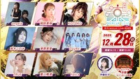 「京 Premium Live 2025」DAY2出演者