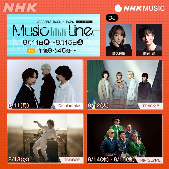 NHK-FM「ミュージックライン」ラインナップ