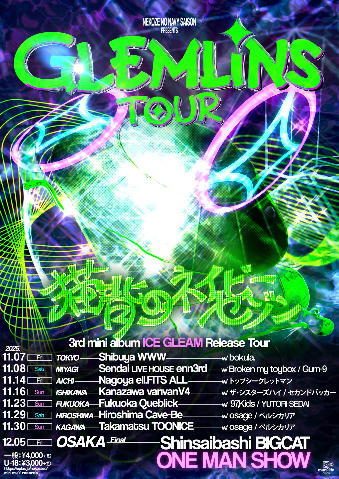 「猫背のネイビーセゾン pre. 【GLEMLiNS TOUR】」フライヤー