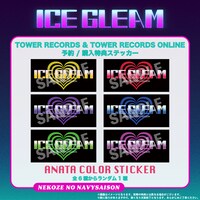 猫背のネイビーセゾン「ICE GLEAM」特典ステッカー