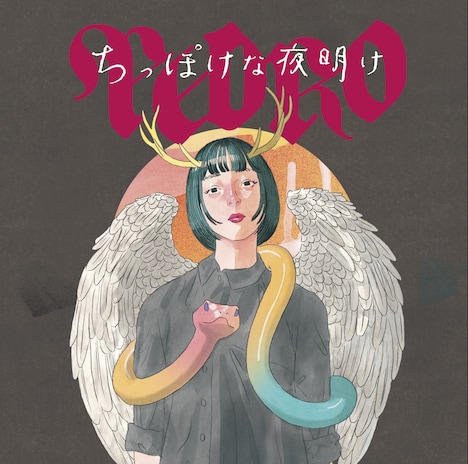 PEDRO「ちっぽけな夜明け」ジャケット