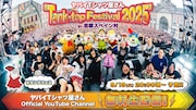 ヤバT主催「タンクフェス」映像配信、コラボ演奏やオフショットも見れる