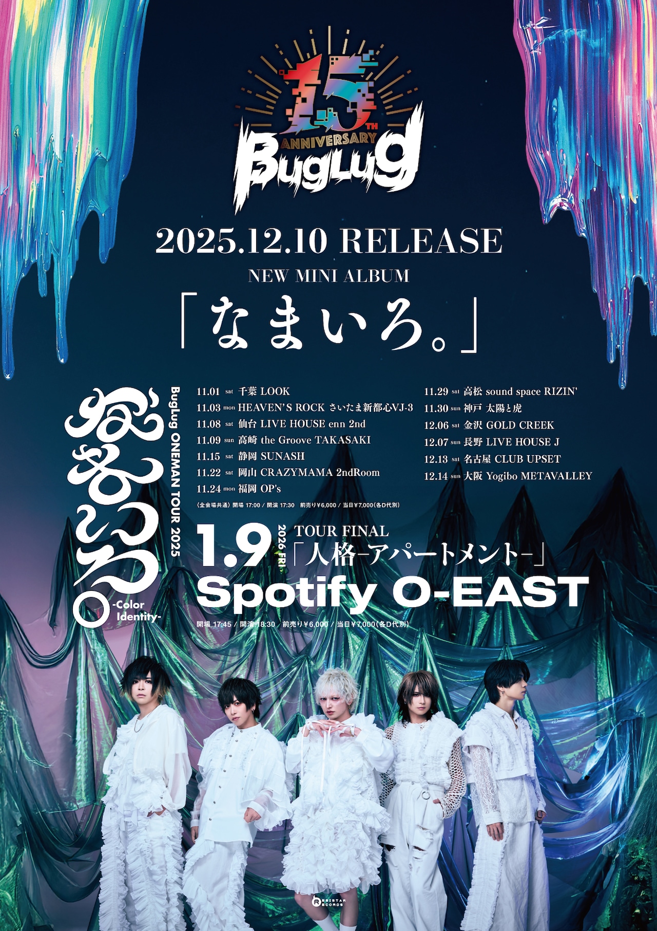 BugLugがミニアルバム発表、11月から全国ツアー開催も - 音楽ナタリー