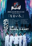 BugLugミニアルバム＆全国ツアー告知フライヤー