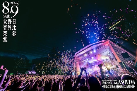 「BugLug 15th ANNIVERSARY ONEMAN LIVE『ASOVIVA～真夏の太陽と冴わたる月の詩～』」の様子。Photo by Megumi Iritani